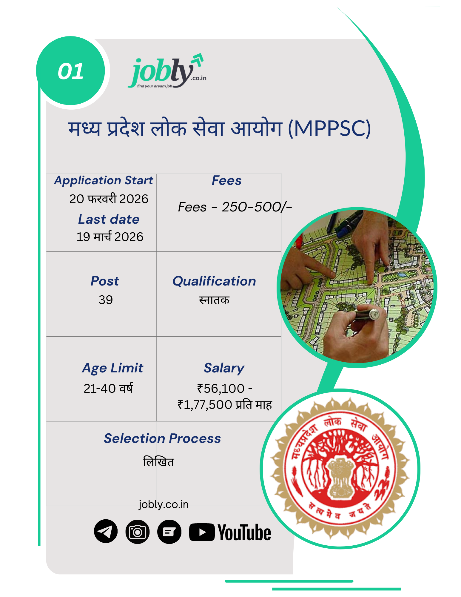 MPPSC Assistant Town Planner भर्ती 2026 
